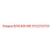 Высокопрочное вложение 5112313733 производства Epiroc