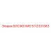 Оригинальный компонент 5112331363 производства Epiroc