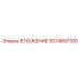 Вставка Epiroc 5574657100 с нитрид-титановым покрытием