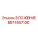 Вставка Epiroc 5574657100 с нитрид-титановым покрытием