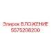 Биметаллическая вставка Epiroc 5575208200 для TBM-оборудования