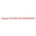 ВЛОЖЕНИЕ 5580009627 Epiroc - профессиональная запчасть для тяжелых условий