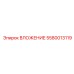 Коррозионностойкий вкладыш Epiroc 5580013119