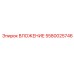 Усиленное вложение 5580025746 для буровых станков Epiroc