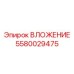 Фото втулки 5580029475 для бурового оборудования