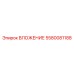 Деталь ВЛОЖЕНИЕ артикул 5580081188 производителя Epiroc