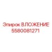 Биметаллический адаптер 5580081271 от Epiroc