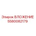 Фото вложения 5580082179 производителя Epiroc