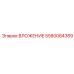 Износостойкая втулка 5580084389 для перфораторов