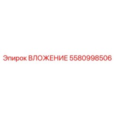 Универсальное вложение Epiroc 5580998506 с карбид-вольфрамовой основой