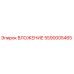 Оригинальное вложение 5590005465 Эпирок для горнодобывающей техники