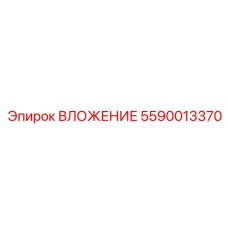 Интеллектуальный вкладыш 5590013370 для буровых систем Epiroc с функцией мониторинга