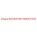 Оригинальная вставка Epiroc 5590017339 для буровых станков