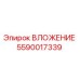Оригинальная вставка Epiroc 5590017339 для буровых станков