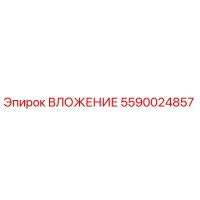 5590024857 ВЛОЖЕНИЕ Epiroc