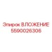 Оригинальный компонент вращательного механизма 5590026306 Epiroc