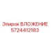 Изображение вложения Epiroc с номером 5724412183