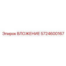 Фото вложения Epiroc с артикулом 5724600167