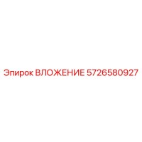 5726580927 ВЛОЖЕНИЕ Epiroc