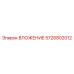 Оригинальное вложение 5726802012 производитель Epiroc