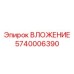 Инновационная запасная часть Epiroc 5740006390 для буровых систем