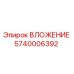 Фото вставки Epiroc 5740006392 для ремонта бурового оборудования