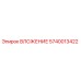 5740013422 ВЛОЖЕНИЕ Epiroc