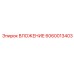 Деталь ВЛОЖЕНИЕ артикул 6060013403 производителя Epiroc