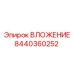 Вложение 8440360252 от Epiroc в действии на буровой установке