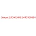 Оригинальная запчасть ВЛОЖЕНИЕ 8440360394 от производителя Epiroc