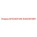 Изображение ВЛОЖЕНИЯ Epiroc 8440361881 для буровых машин
