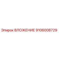 9106008729 ВЛОЖЕНИЕ Epiroc
