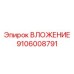 Умный компонент буровой системы Epiroc 9106008791