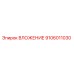 Оригинальная деталь ВЛОЖЕНИЕ 9106011030 производителя Epiroc