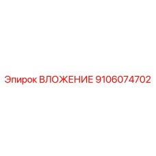 Вкладыш гидравлический 9106074702 от Epiroc