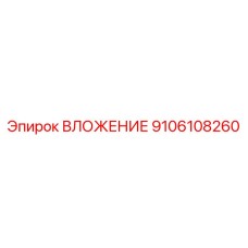 Фото ВЛОЖЕНИЯ Epiroc, артикул 9106108260, совместимого с буровыми установками