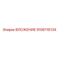 9106116134 ВЛОЖЕНИЕ Epiroc