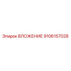 Роторное ВЛОЖЕНИЕ 9106157028 производителя Epiroc