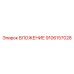 Роторное ВЛОЖЕНИЕ 9106157028 производителя Epiroc