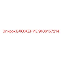 9106157214 ВЛОЖЕНИЕ Epiroc