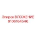 Премиальный компонент буровой установки 9106164546