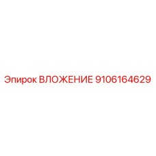Вложение для гидравлического перфоратора COP Epiroc 9106164629