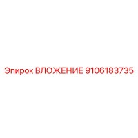 9106183735 ВЛОЖЕНИЕ Epiroc