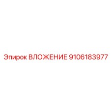 Фото вкладыша Epiroc 9106183977 для тяжелых условий