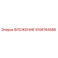 9106184588 ВЛОЖЕНИЕ Epiroc