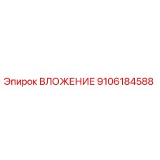 Фото ВЛОЖЕНИЯ Epiroc 9106184588 - запасная часть для бурового оборудования