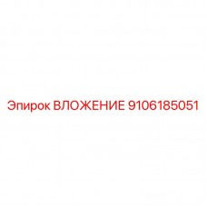 ВЛОЖЕНИЕ Epiroc 9106185051 - деталь для буровых установок в действии