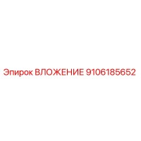 9106185652 ВЛОЖЕНИЕ Epiroc