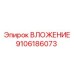 Специализированная втулка 9106186073 для буровых установок