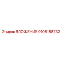 9106188732 ВЛОЖЕНИЕ Epiroc